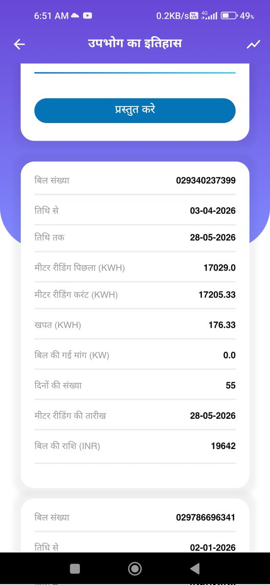 SUMIT00verma's tweet photo. @MVVNLHQ @sitapurmvvnl Fir se bill automatically generated ho gaya hai pichala bill abhi sahi bhi nahi hua hai 500 unit se jayada difference hai isame. https://t.co/Gfjp3DgvRM