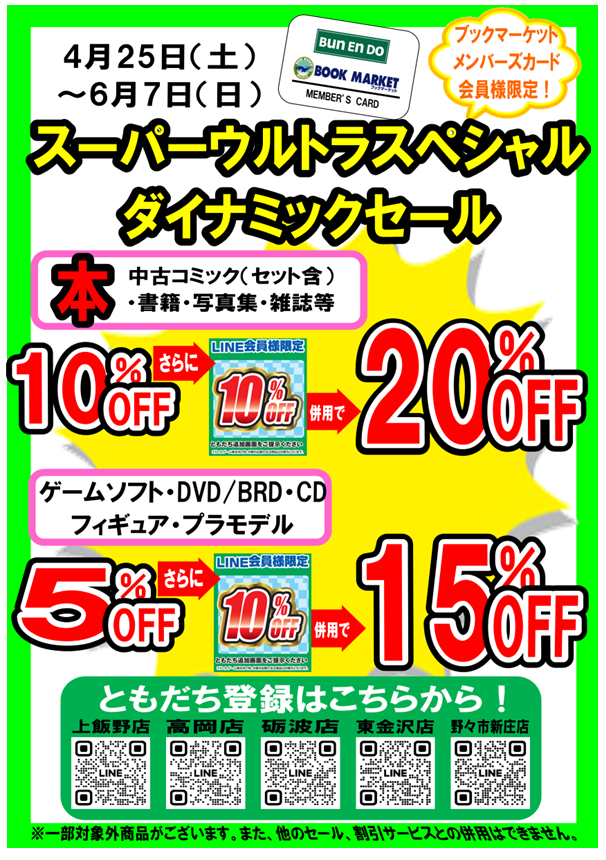 ブックマーケット砺波店/CARD BOX tweet media