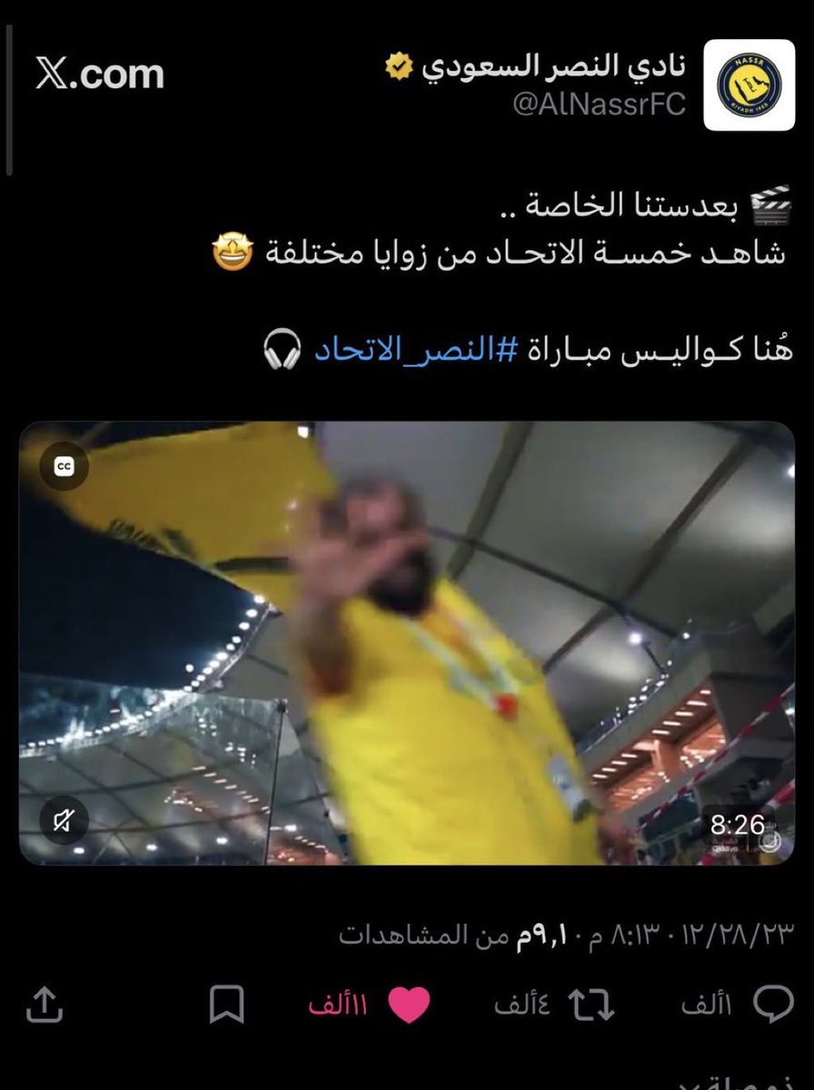 fsllnz's tweet photo. @kfs_c4 @opee90 ولا يهمك يا عميد 💛🖤 

شف 8 دقايق تصوير لخمستكم ومن كل الزوايا وعن نفسي شغلت vpn وشاهدت المقطع للامانه كان قاسي النصر مع الاتحاد https://t.co/CLagEwf4it
