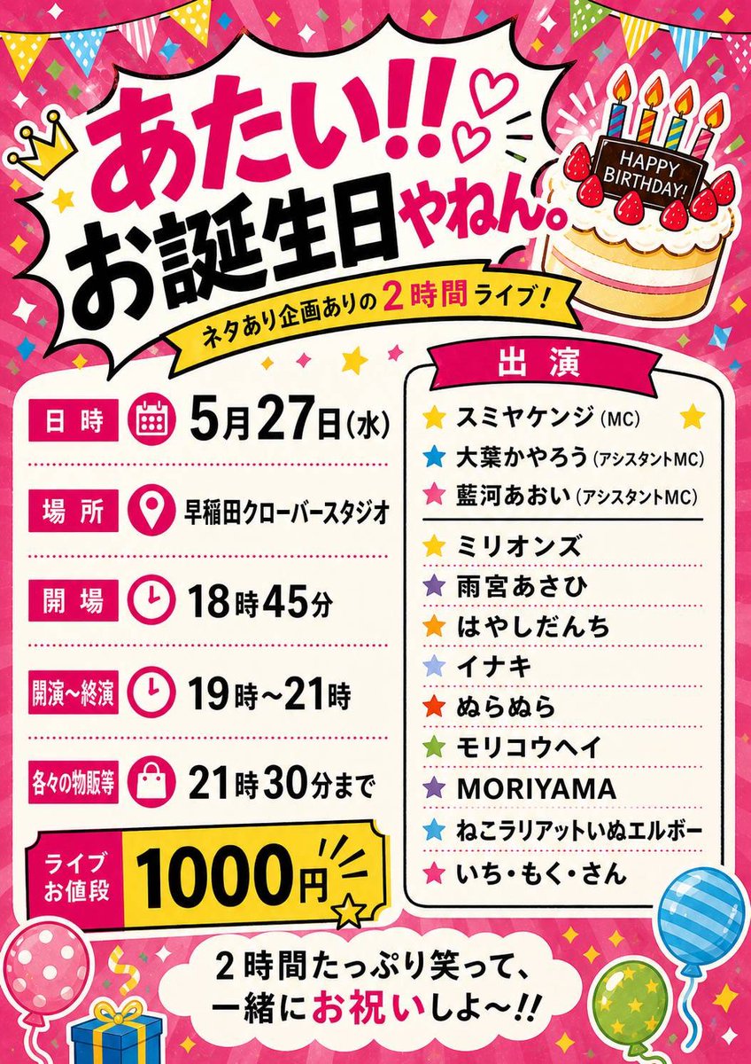 uay_u's tweet photo. 昨日はスミヤケンジ主催ライブ！
主役で主催者のスミケンが演者に最初から最後までオモチャみたいに可愛いがられてました。
24時過ぎて40歳を迎えたスミケンにケバブを自分のお金で買わせてしまった上に「40歳の誕生日おめでとう！」って言い忘れてしまった。
来年のスミケン誕生日ライブは密に祝う！ https://t.co/IR1F5rZF6z