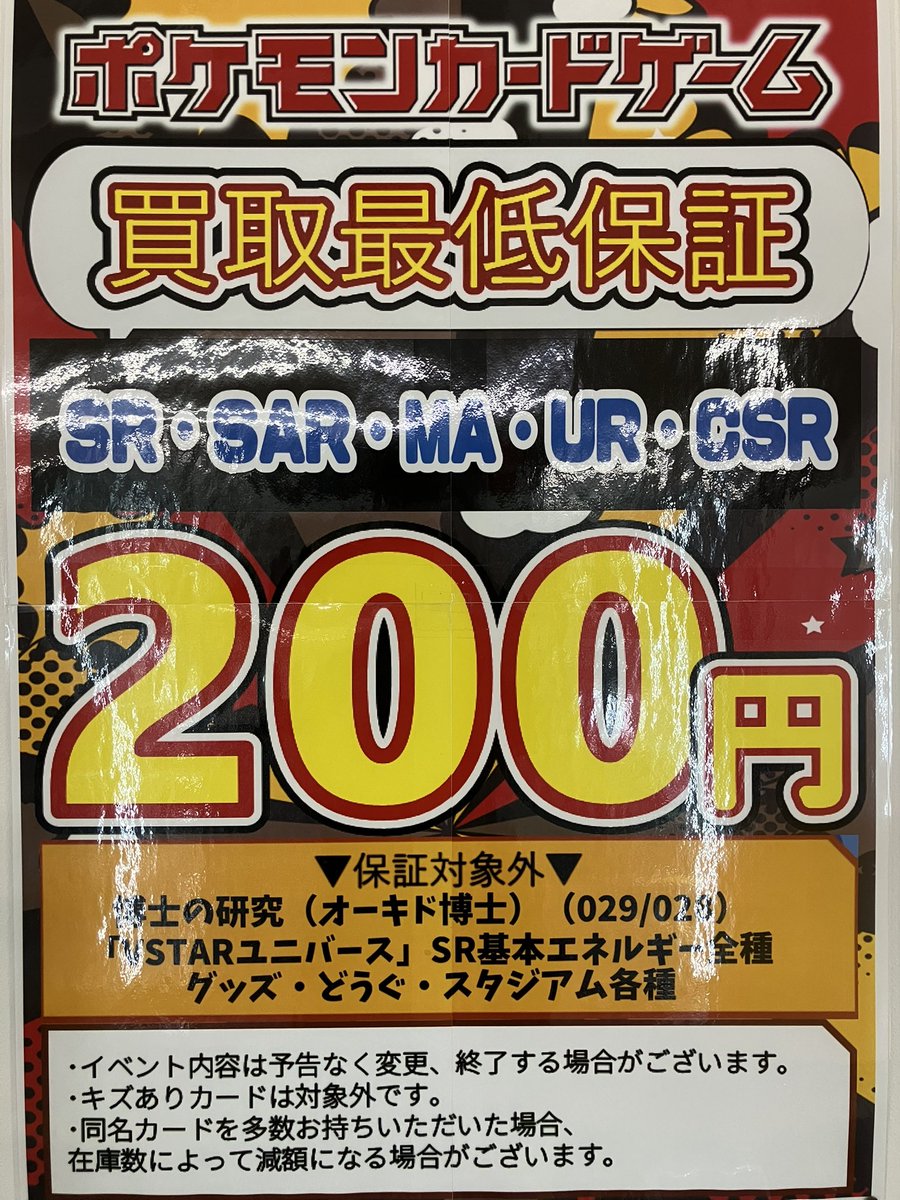 🕚本日も11時よりオープン! 零式書店 福井南店ではトレカの【買取&販売】毎日実施中 ポケカ・ワンピ・デュエマなど豊富にご用意してます🎶 皆 ...