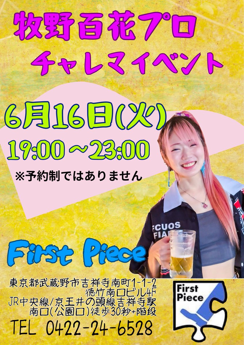 FirstPiece2's tweet photo. 【6月　FPイベント情報】

🌻牧野百花プロ🌻＠mouchan3235 

6月16日（火）19:00〜23:00

来月は平日になります💪
お喋りをしてダーツをして観察をして🧐
楽しみましょう✨
お待ちしてます🥰

オープン時間　18:00 https://t.co/Is01imAGiD