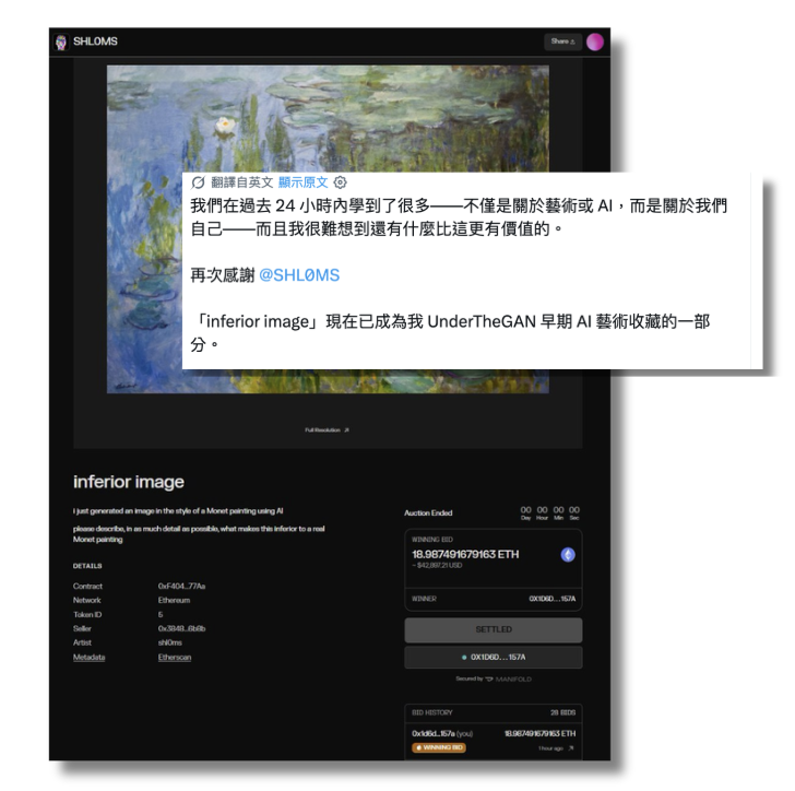 LabSpeculation's tweet photo. 更新后续。
闹剧发生后，原博主把这场舆论现场铸造成了以太坊 NFT。
内容包括莫奈的画， AI 标签和评论区对它的集体误判。
名字就叫《低劣图像》。

目前这件作品已经以 18.987 ETH 成交，约合 4.29 万美元。 https://t.co/ExNhBnYjnl