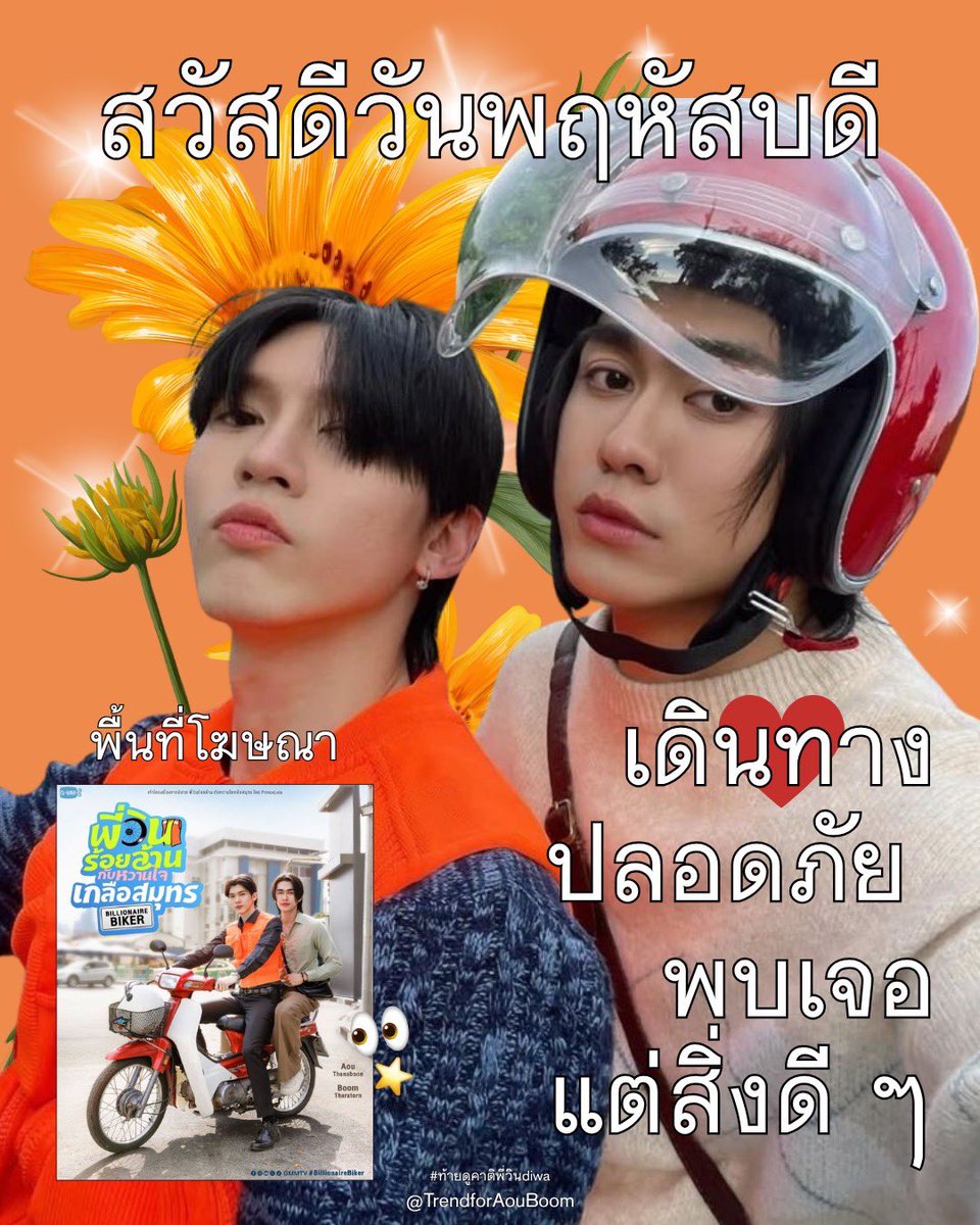 Trend for AouBoom TH tweet media