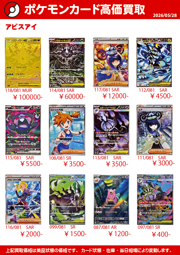 ポケカ買取表を更新いたしました。 本日限定の買取価格になります