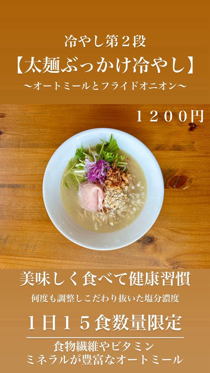麺屋一翔 tweet media