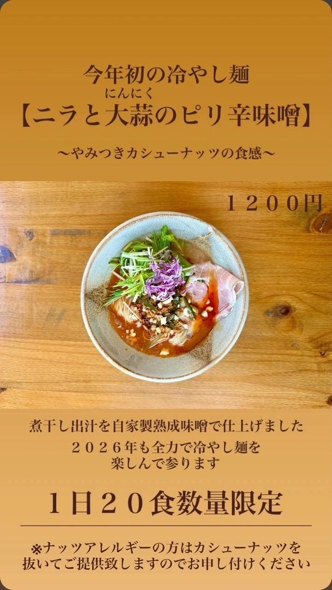 麺屋一翔 tweet media