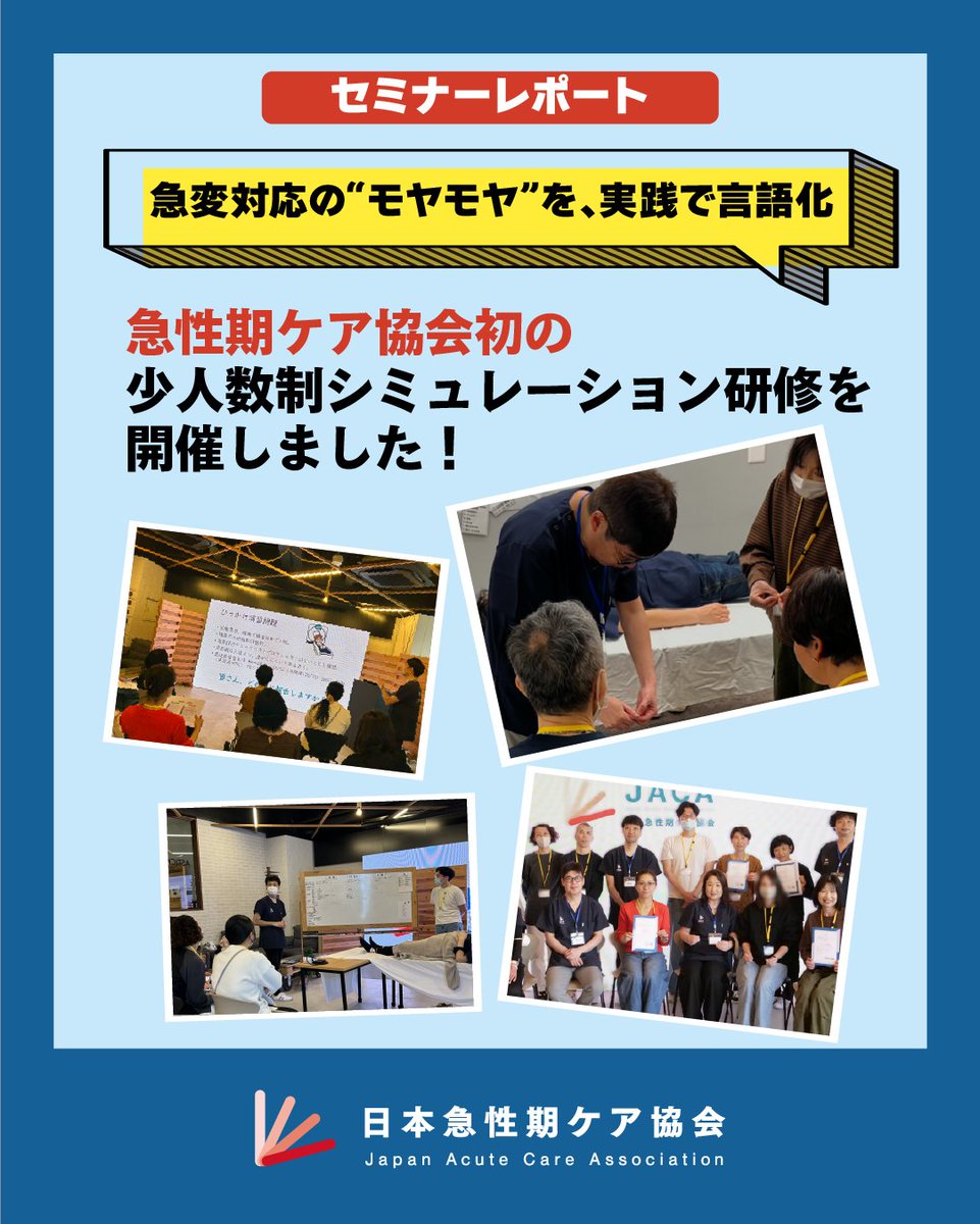 2026年5月9日、急性期ケア協会では初開催となる実地型研修「急変対応