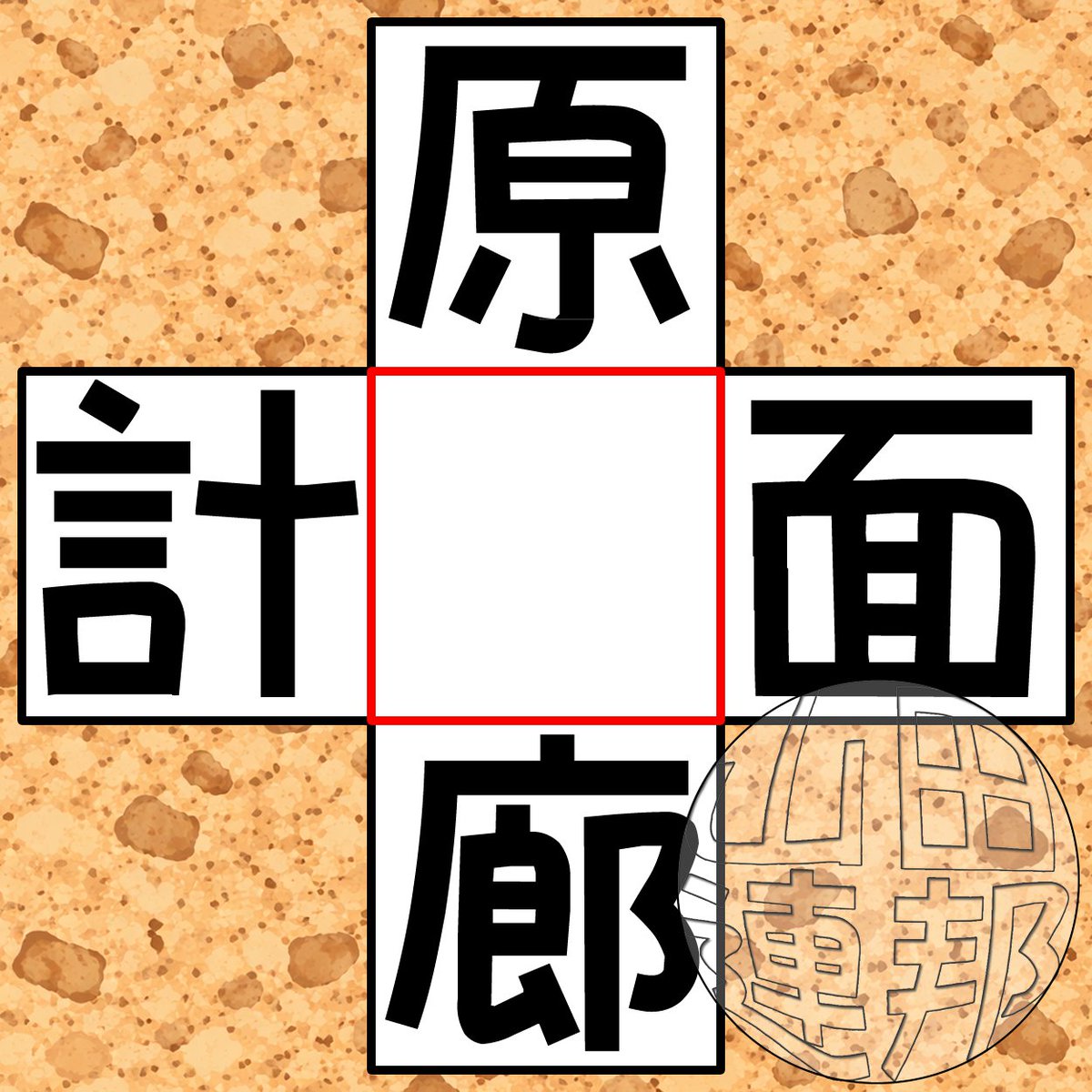 山田連邦 思考整備局（公式） tweet media
