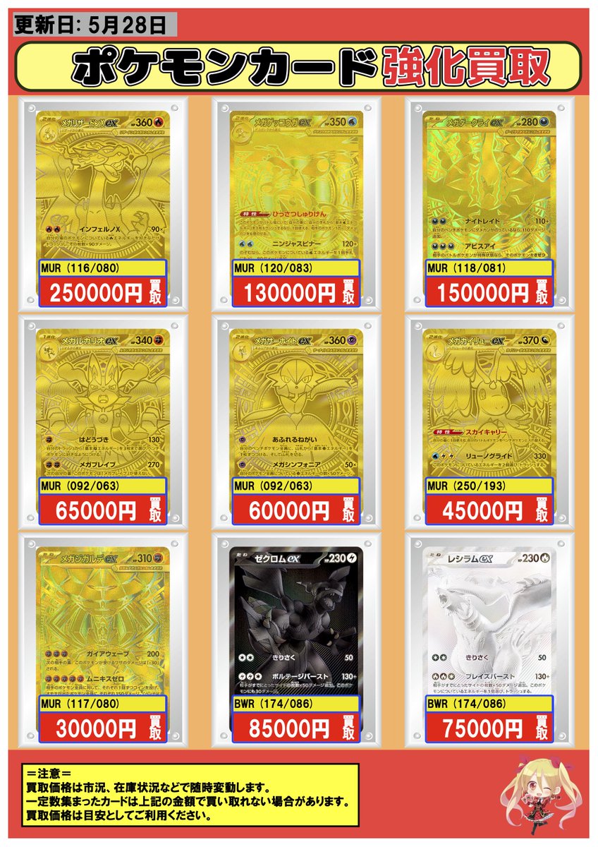 ポケカ #買取 #川崎 5/28 【MUR】メガリザードンXex 250000 【MUR
