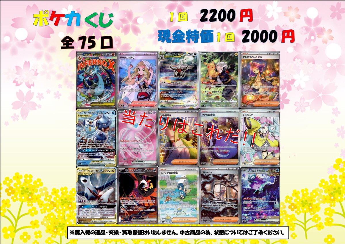 ポケモンカードゲーム #ポケカ 5500円くじ 残り29口 2200円くじ 残り65