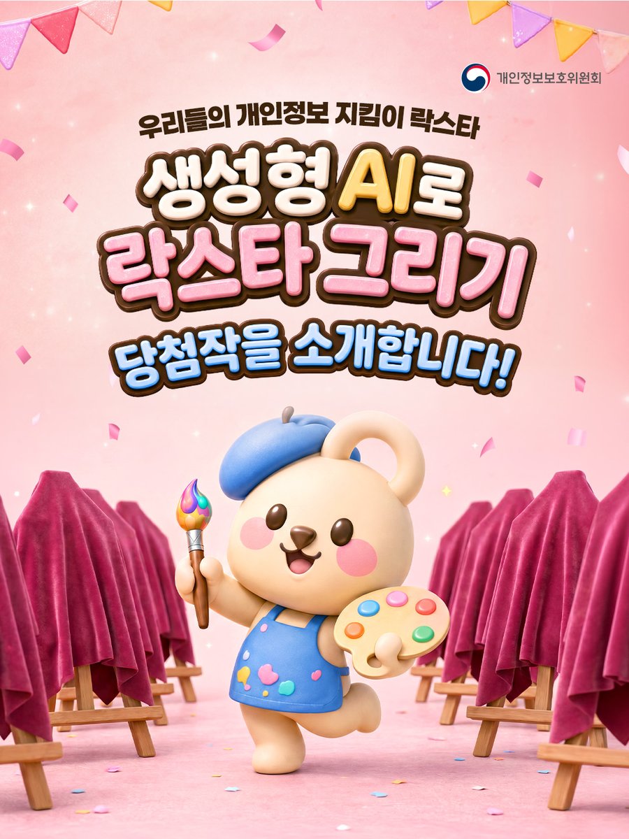 개인정보보호위원회 tweet media