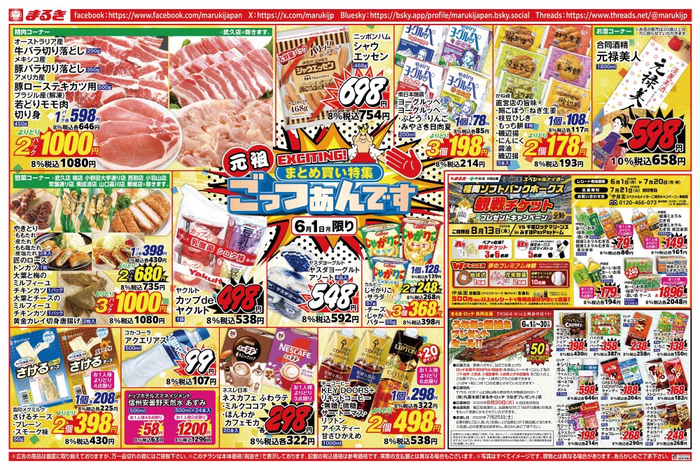 UKIさま♥おまとめ2点 6月1日（月）元祖Excitingまとめ買い特集