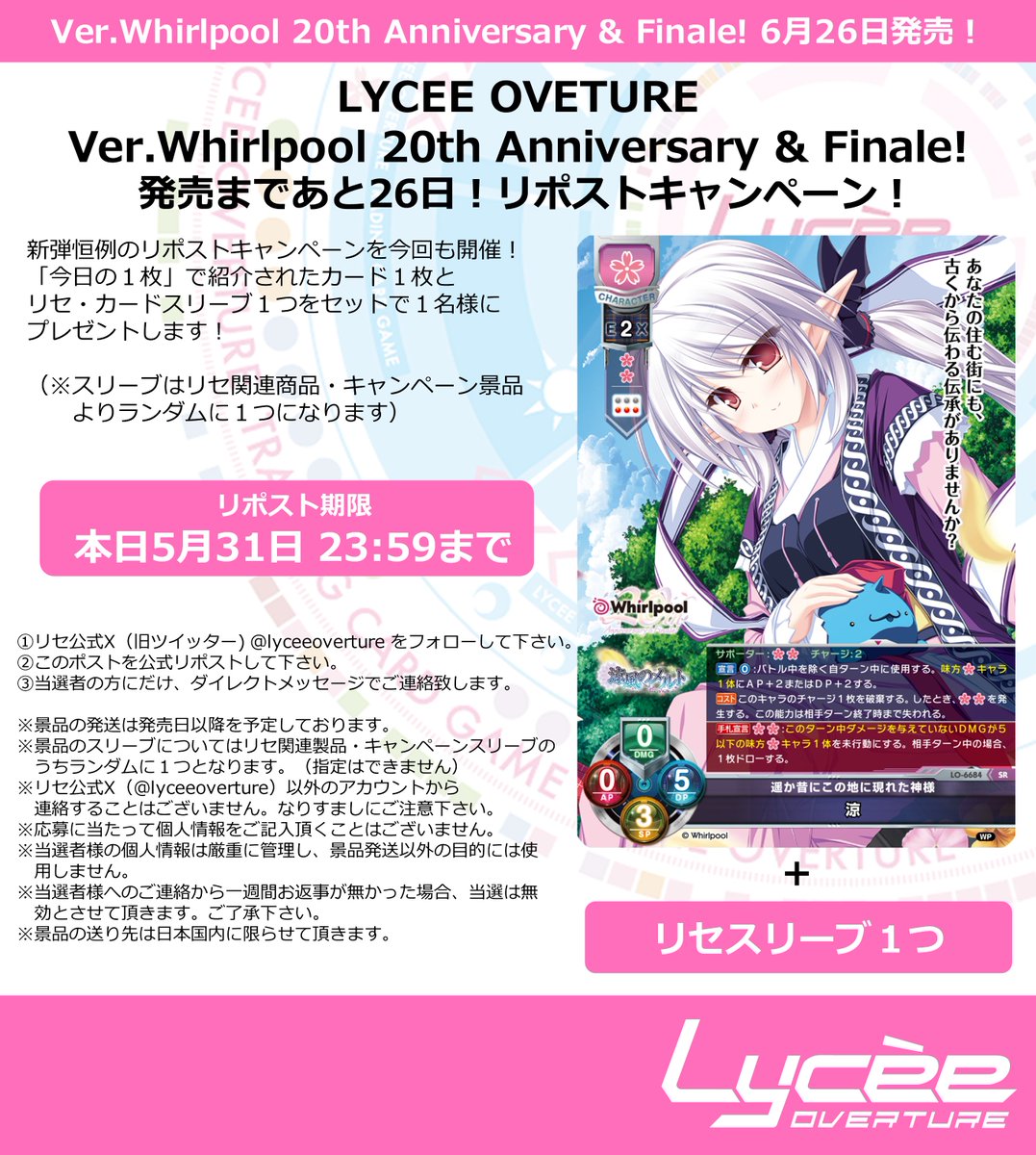 LyceeOverture公式 (@lyceeoverture) / Posts / X