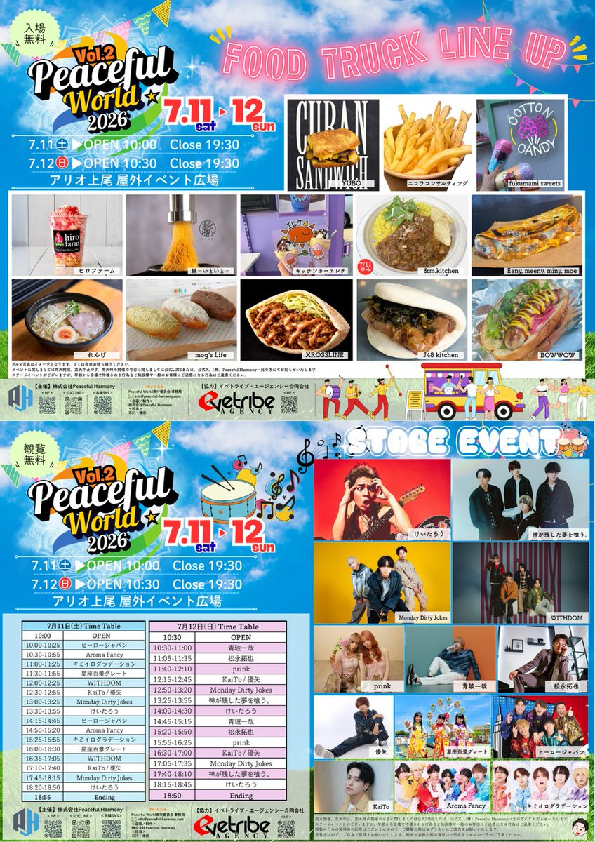 AromaFancy's tweet photo. 🗓️2026.7.11(土)
📍アリオ上尾 屋外イベント広場
🎪Peaceful World Vol.２
🎫整理券の配布はございません

ライブ時間
①10:30-10:55 25min 並行物販
②14:50-15:20 30min 並行物販

【特典】
ストリートスナップ風ブロマイド配布（予定）
＊特典券5枚購入につき1枚
＊都合により配布がない場合もございます。

※両日共に観覧のための整理券配布はございません
※ステージ前を離れる際は、必ずご自身のお荷物を持ってご移動ください
※レジャーシートや荷物を置いての場所取りはご遠慮ください