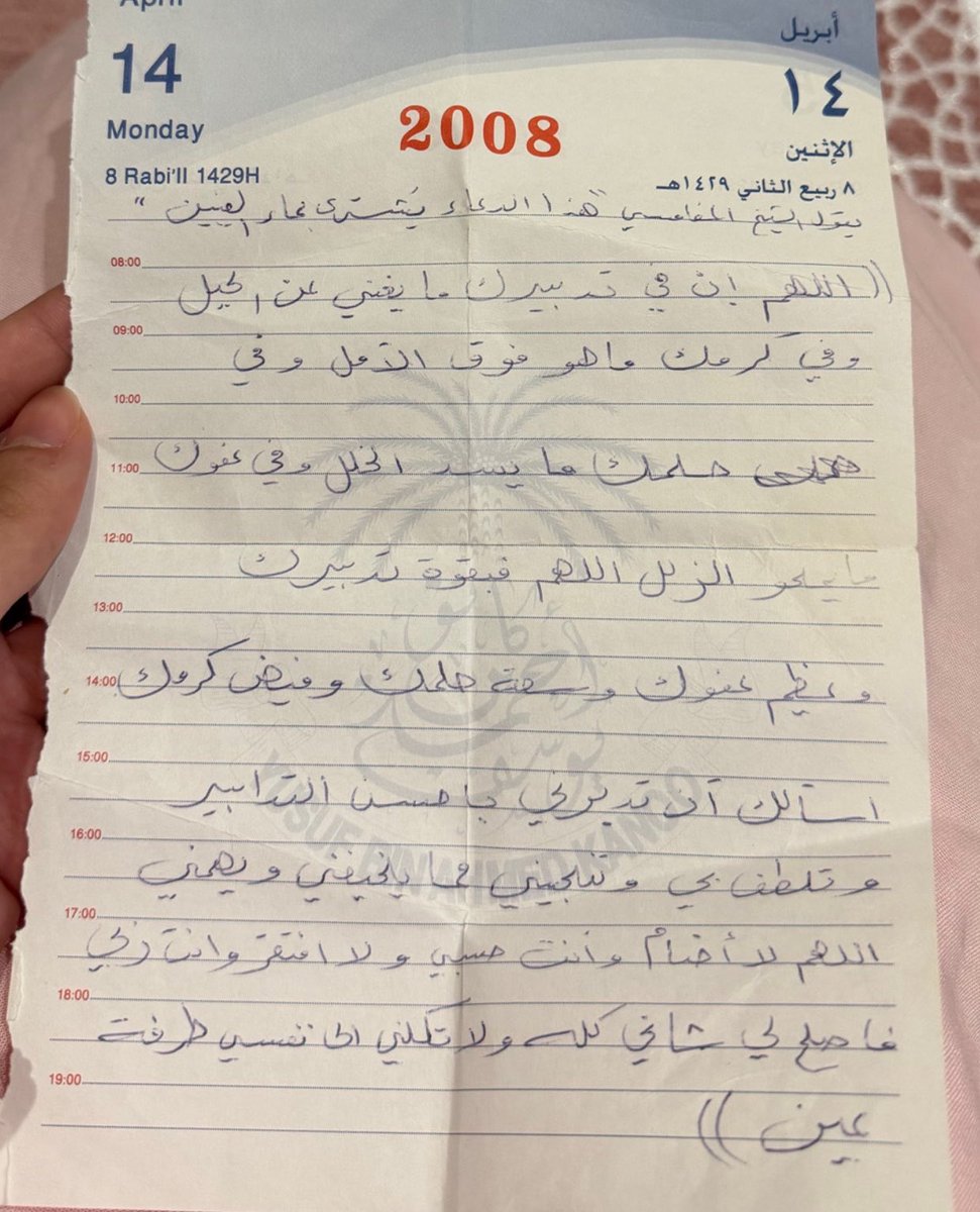 _shaalsh's tweet photo. دعاء بخط خالتي رحمها الله.. 
اللهم اجعل لها أجر كل من قرأ ودعا https://t.co/FnmVCjmcRk