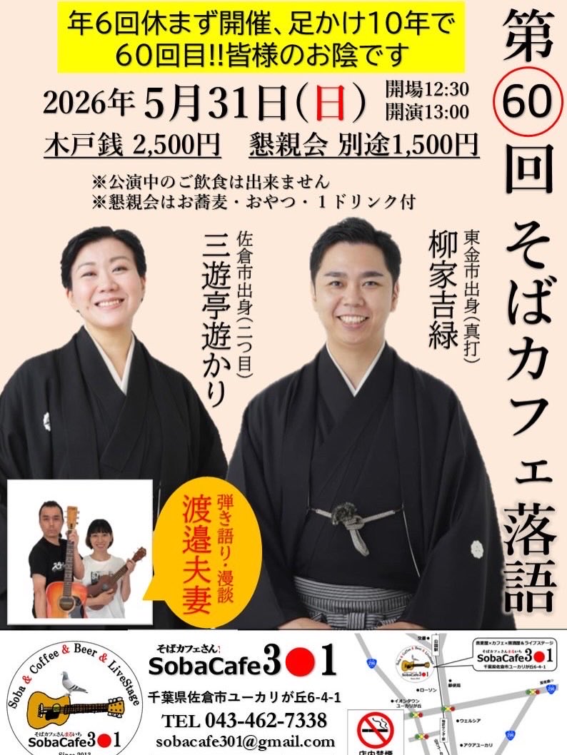 SobaCafe3◯1（そばカフェさんまるいち） tweet media