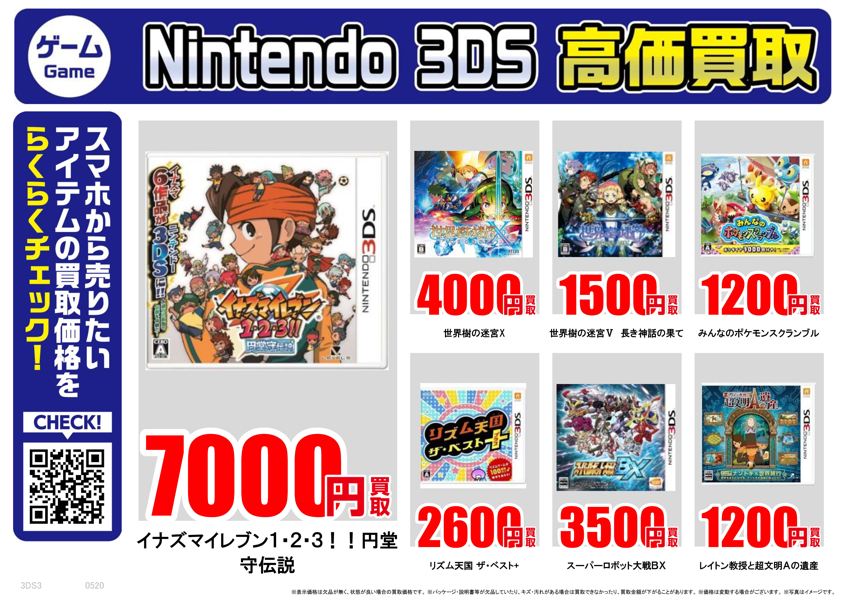 3DS・ゲームボーイアドバンス｜高価買取情報 ふるいち・古本市場では