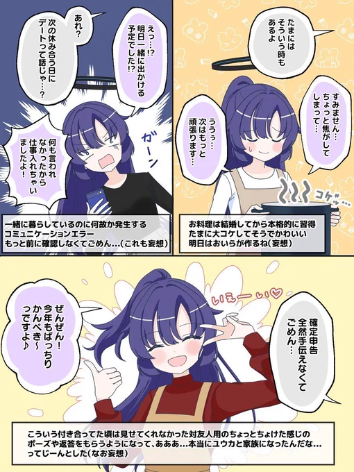 妻ユウカ 