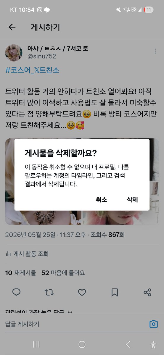 sinu752's tweet photo. 트친소 내립니다! 새 트친분들 잘 부탁드려요!🥹🫶 https://t.co/qslv4kszcb