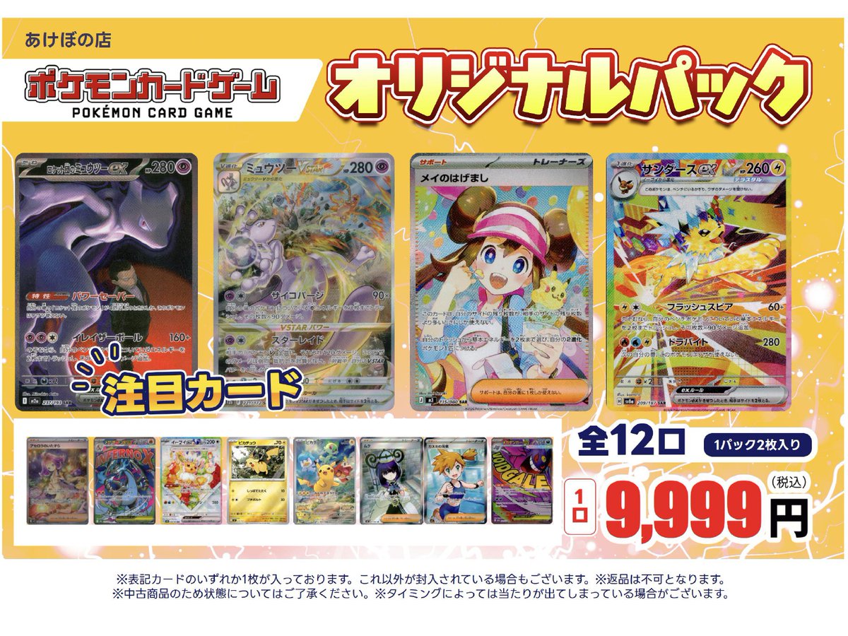 商品情報】 ポケモンカード オリジナルパックを販売いたします。 詳細
