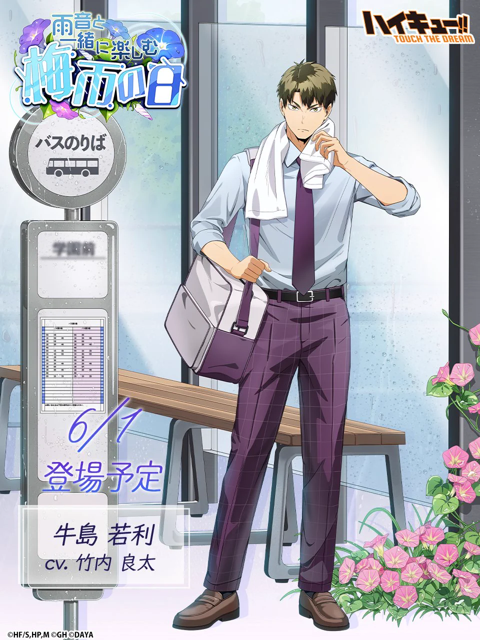 ハイキュー!! ハイドリ 牛島若利 ビジュアルカード HJXwAcpb0AAMzFo?format=webp&