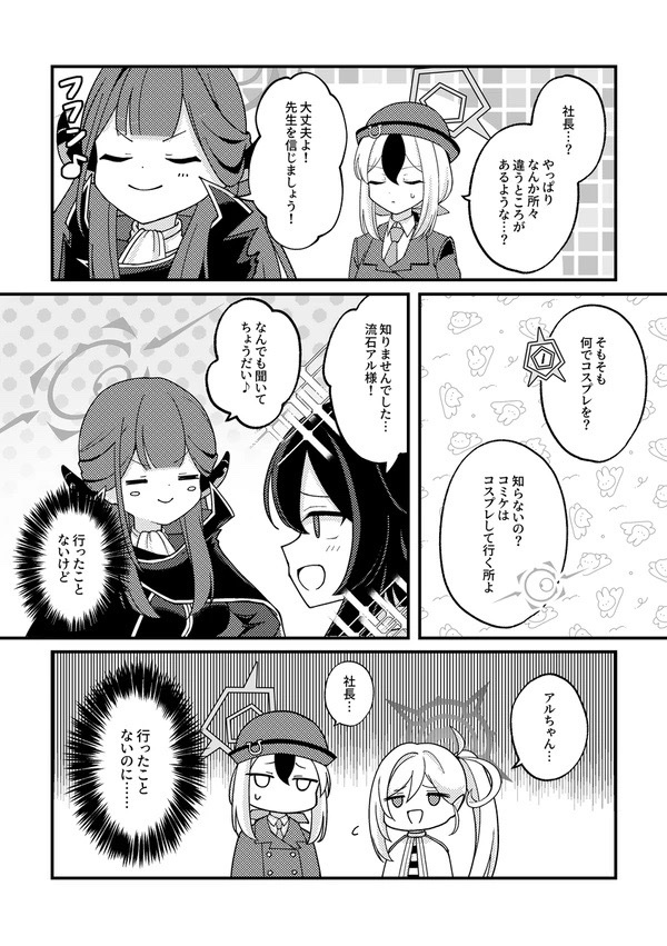 便利屋68がコスプレする話 