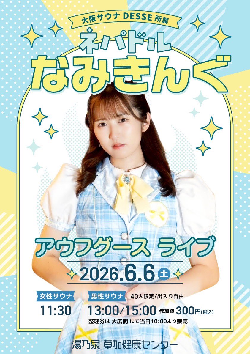 草加健康センター セットアップ 草加健康センター セットアップ はじめての方へ ｜ 湯乃泉 草加健康