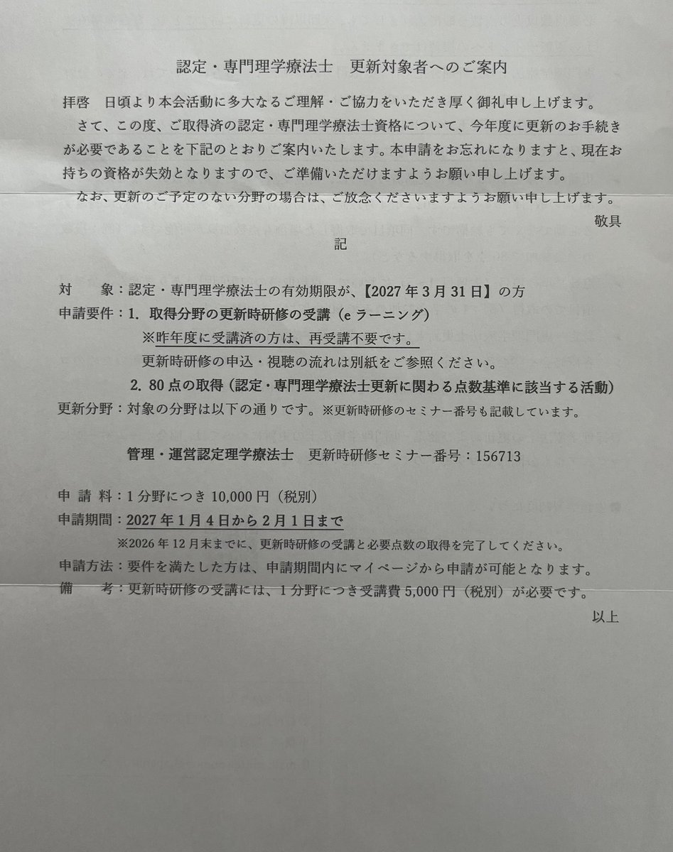 Scotty5864's tweet photo. 認定理学療法士の更新をしないことを決断しました https://t.co/DfspGNgZzd