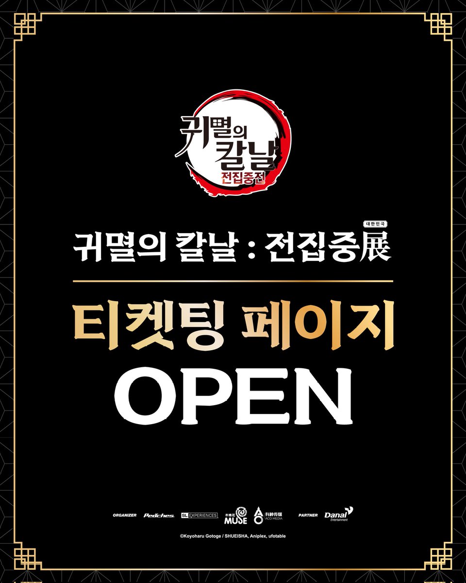 oneuniverse_exp's tweet photo. <귀멸의 칼날 전집중展>
2026년 6월, 성수 에스팩토리

⚔️티켓팅 페이지 OPEN⚔️
🔗 https://t.co/Q7HdLatGAz

⏰'오픈 알림받기'를 등록하여 예매를 놓치지 마세요
🗓️ 전시 기간 : 26.06.27 – 26.09.27
🕒 운영 시간 : 11:00 – 21:00 (마지막 입장 20:00)
※ 티켓 예매 시 선택한 타임슬롯(모닝/데이/나잇) 기준으로 입장이 가능합니다.
※ 티켓 판매는 지정된 날짜의 오전 11시에 시작됩니다.
🖼️ 전시 장소 : 성수 에스팩토리 D동 1F (서울특별시 성동구 연무장15길 11)

#귀멸의칼날 #귀멸의칼날전집중전 #귀멸의칼날전시

<Demon Slayer: Total Concentration Exhibition>
Opening June 2026 at S-Factory, Seongsu

Ticketing Page now OPEN⚔️
🔗 https://t.co/Q7HdLatGAz

⏰Register for 'Get Notified' now so you don't miss out on booking! 
🗓️ Exhibition Period: June 27 – Sept 27, 2026
🕒 Operating Hours: 11:00 – 21:00 (Last admission at 20:00)
※ Admission is only available for the specific time slot (Morning / Day / Night) selected during booking.
※ Ticket sales will open at 11:00 AM on the designated dates.
🖼️ Venue: S-Factory D Building 1F, Seongsu (11, Yeonmujang 15-gil, Seongdong-gu, Seoul)

#DemonSlayer #DemonSlayerTotalConcentration #DemonSlayerExhibition