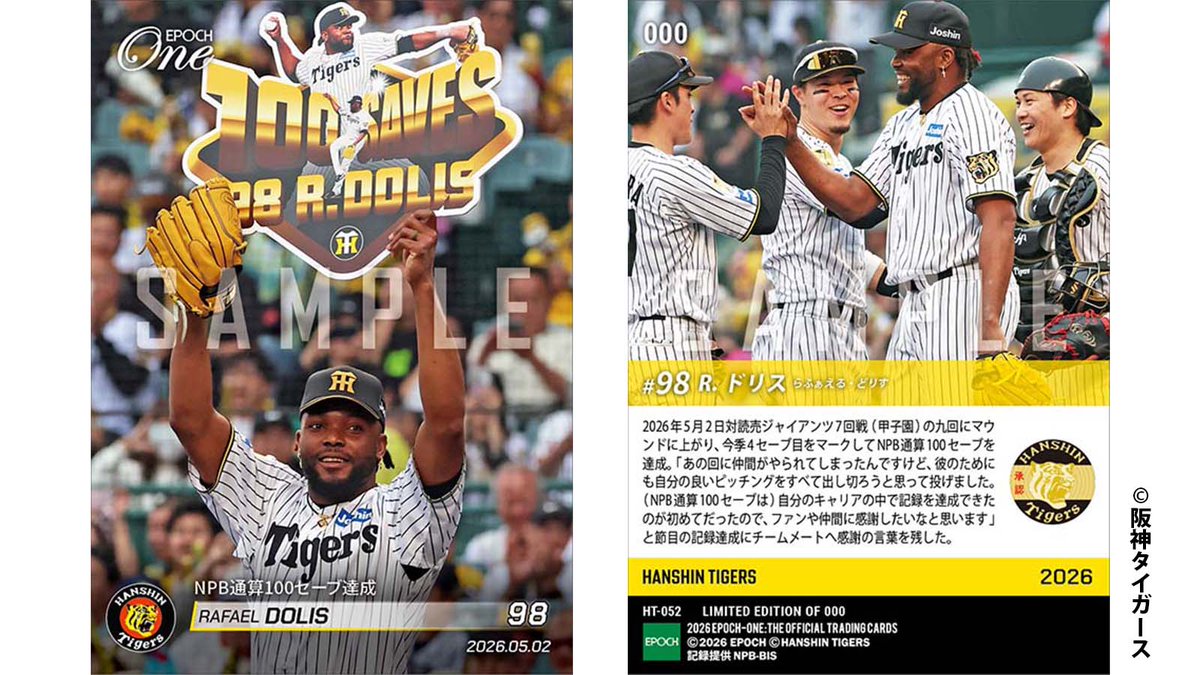 エポック社トレーディングカード【公式】 tweet media