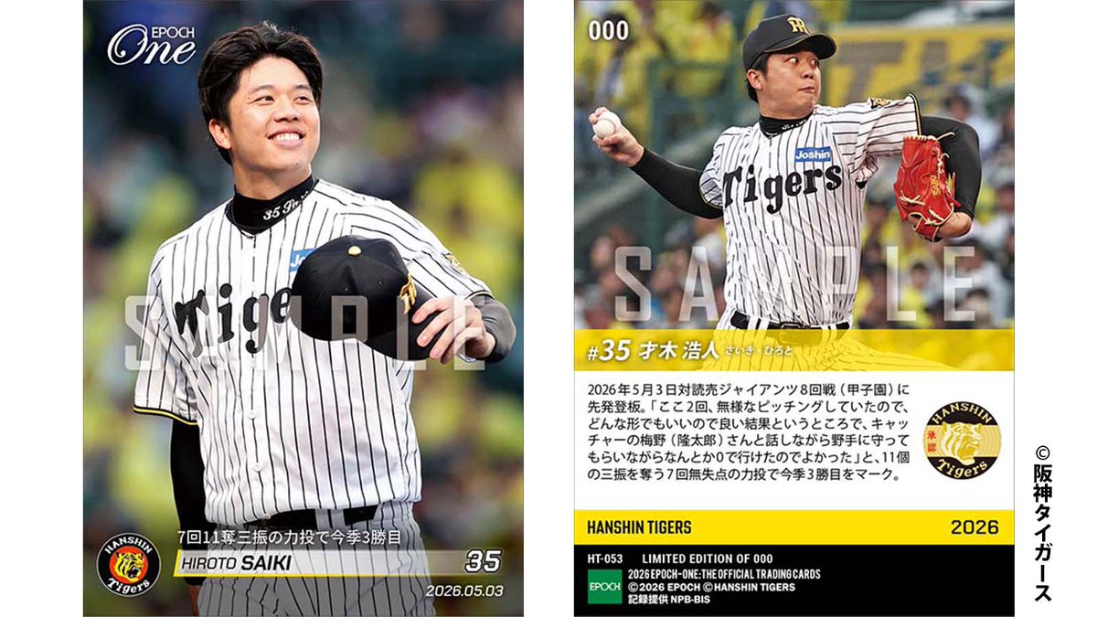 エポック社トレーディングカード【公式】 tweet media