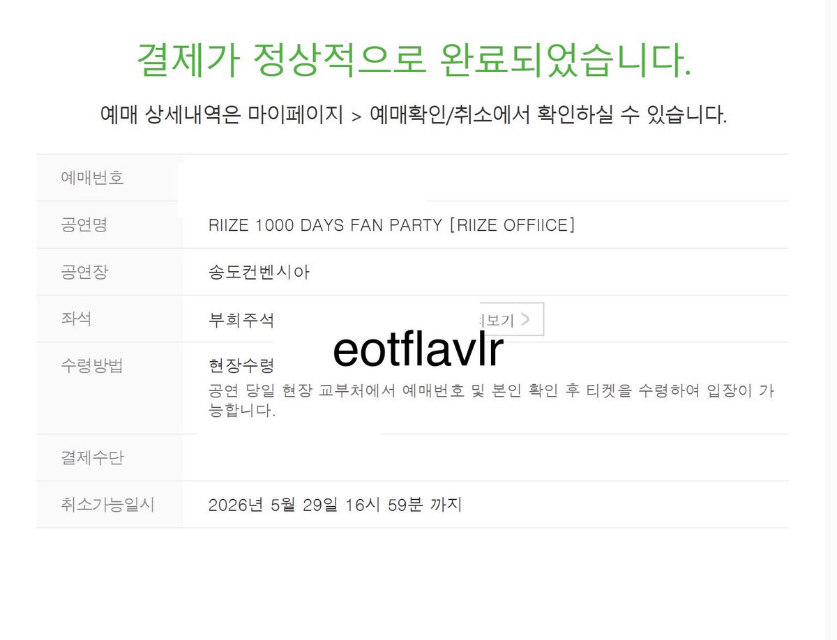 eotflavlr's tweet photo. 라이즈 팬파티 팬미팅 취켓팅 성공7 https://t.co/wBtRdyicX1