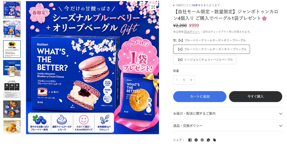 Nuldam_JP's tweet photo. 本日限定！
999円以上ご購入のお客様に、ベーグル1袋をプレゼントいたします🥯
本日のみ開催の特別イベントとなっております。
ぜひお早めにご利用ください！

https://t.co/OrJnaZmPg9 https://t.co/v3JVvngGoz