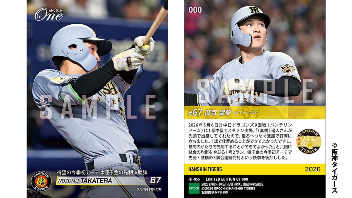 エポック社トレーディングカード【公式】 tweet media