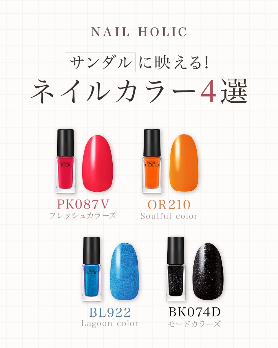 NAILHOLIC_KOSE (ネイルホリック) (@nailholic_kose) / Posts / X
