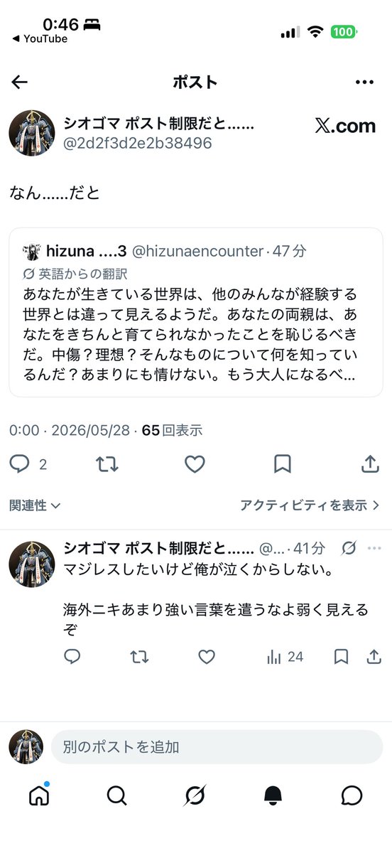 シオゴマ ポスト制限だと…… tweet media
