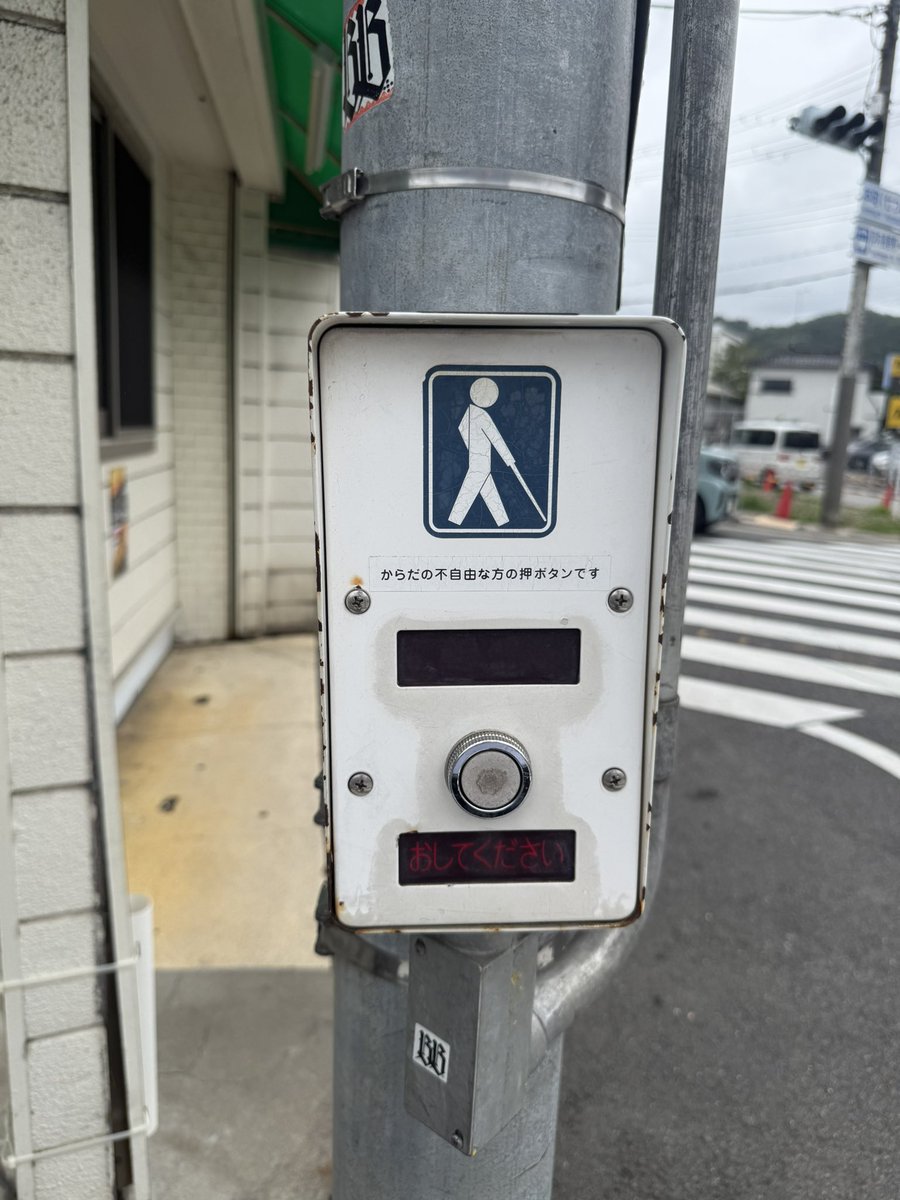 横断歩道の押しボタンが逆向きになっているとご相談をいただき、河内