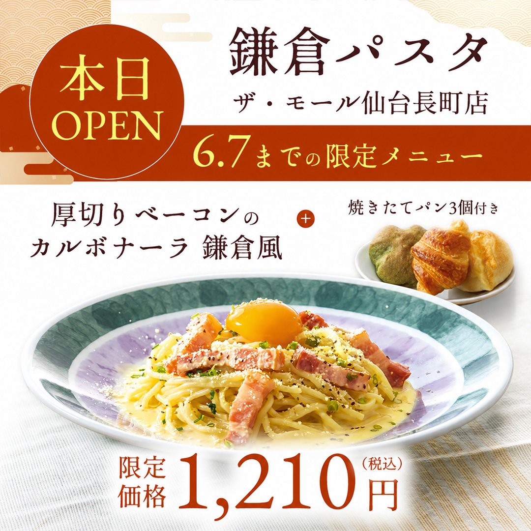 本日 OPEN✨ ／ 鎌倉パスタ ザ・モール仙台長町店 本日オープン? 6/7 