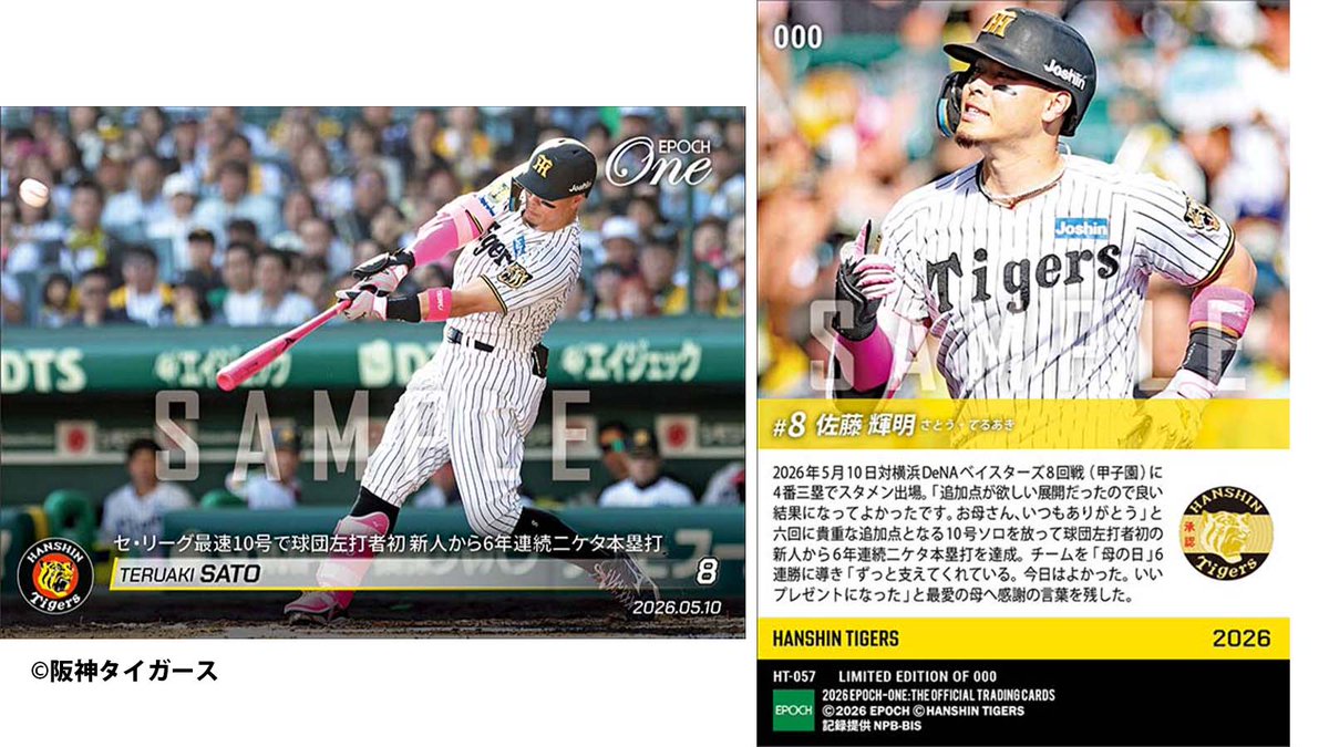 エポック社トレーディングカード【公式】 tweet media