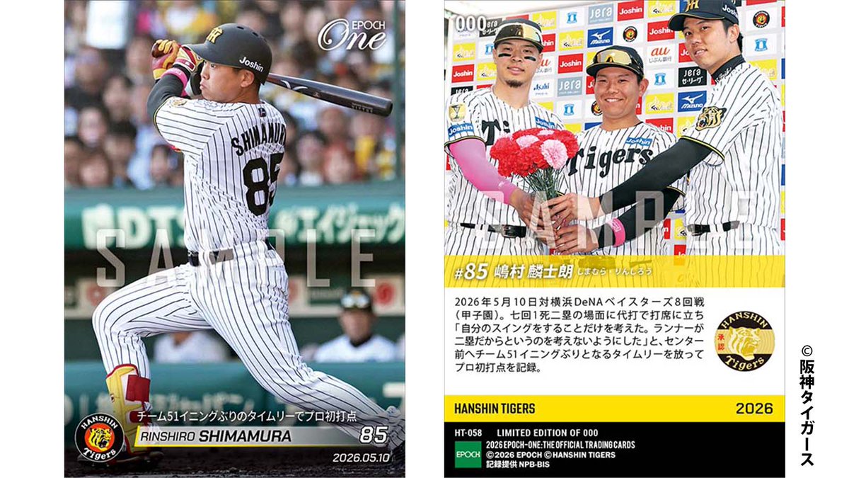 エポック社トレーディングカード【公式】 tweet media