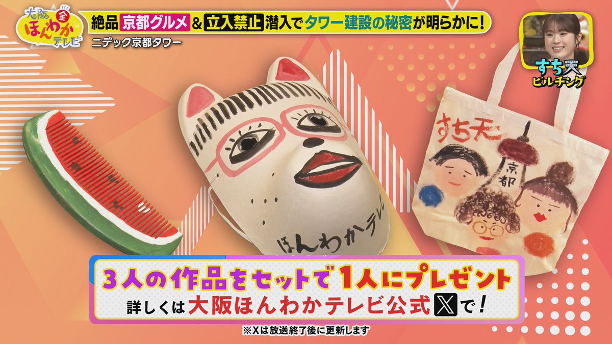 honwakaytv's tweet photo. ／
#ほんわかテレビ から
視聴者プレゼント企画🎁✨
＼

番組内で作成したすちえ＆天才ピアニストの
作品が抽選で1⃣名様に当たる💖

✅@honwakaytv をフォロー
✅“番組の感想”を入れて
　　本投稿を引用リポスト🔄️
✅当選者のみDMが届く✉

見逃した方は #TVer で👀💫

📅締め切り：6/12(金)中まで https://t.co/JPG7ffD55w