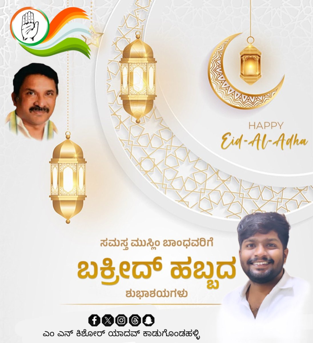 Kishore3690000's tweet photo. ನಾಡಿನ ಸಮಸ್ತ ಮುಸ್ಲಿಂ ಬಾಂಧವರಿಗೆ ತ್ಯಾಗ ಮತ್ತು ಬಲಿದಾನದ ಪ್ರತೀಕವಾದ ಪವಿತ್ರ ಬಕ್ರೀದ್ ಹಬ್ಬದ ಹಾರ್ದಿಕ ಶುಭಾಶಯಗಳು.
#EidAlAdha https://t.co/bI33p3m7Io