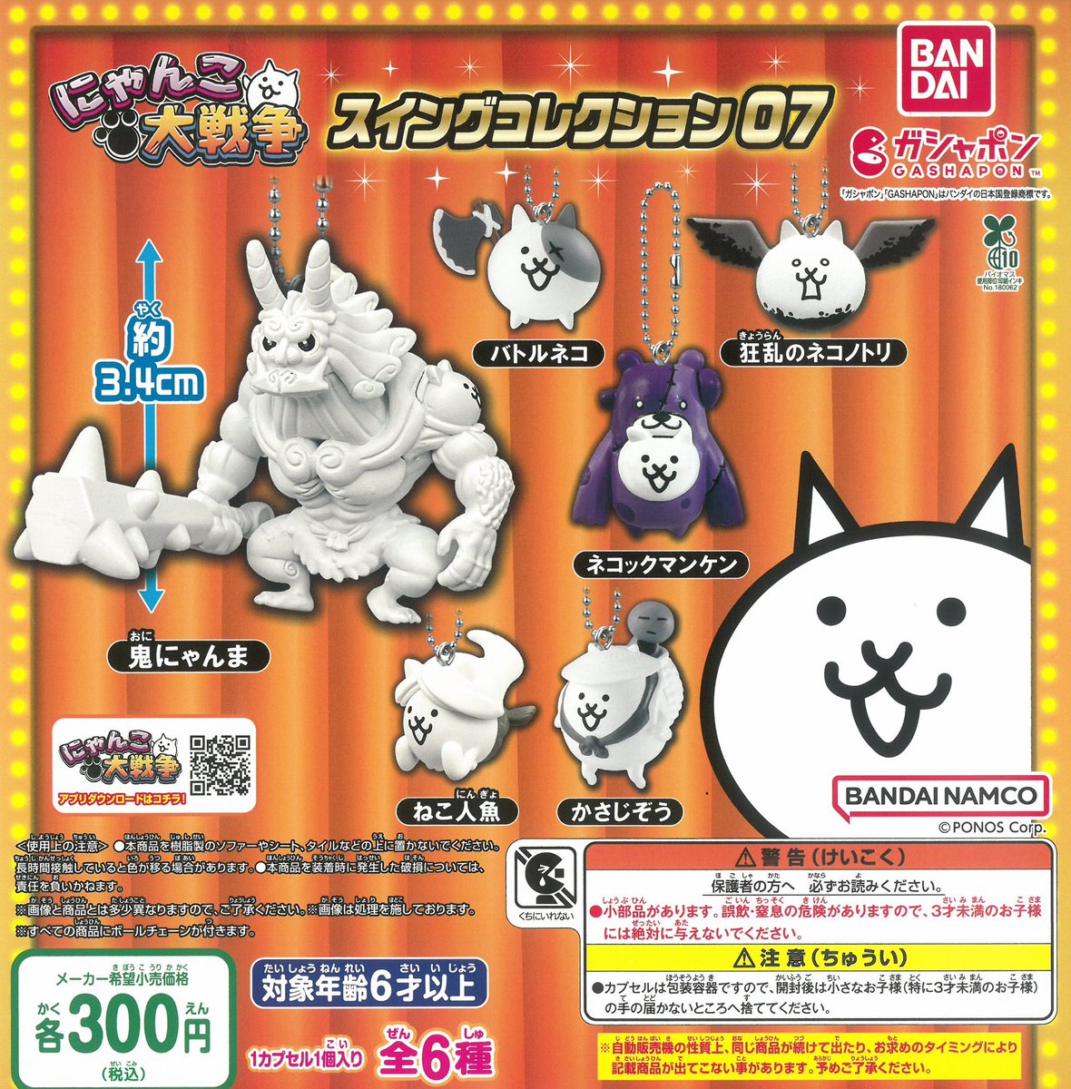 🐻5/28(木)新入荷情報②🐻 🍯#にゃんこ大戦争 スイングコレクション 07