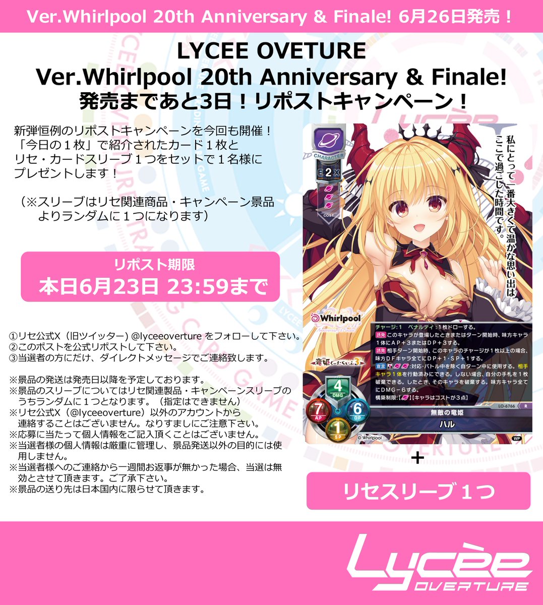 lyceeoverture's tweet photo. 恒例！　発売まで毎日連続リポストキャンペーン開催
このポストを公式RPして公開カードとスリーブをゲットしよう
詳細は添付の画像をご覧下さい #lyceetcg #Whirlpoolグランドフィナーレ https://t.co/vu4JG4vhWd https://t.co/m7fRaeWyQw