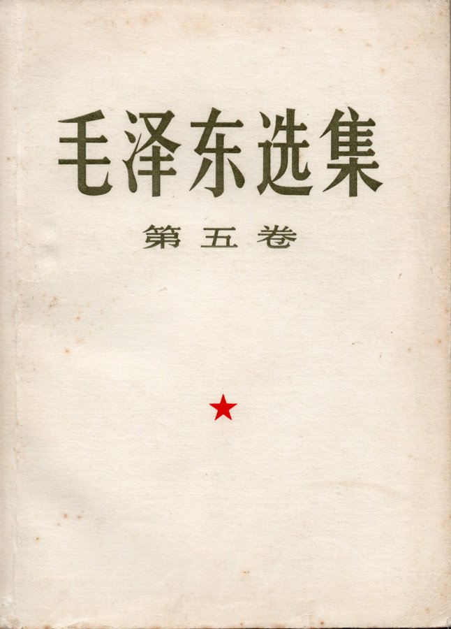 cj3214567667's tweet photo. 《毛选》里这4句话能解决我们90%的焦虑

第一句：不是先学好了再干，而是干起来再学习，干就是学习！

第二句：我们走过了许多弯路，但错误常常是正确的先导，错误能帮助人头脑清醒。

第三句：凡是忧愁，没有办法的时候就去调查研究，调查就像是十月怀胎，解决问题就像一朝分娩。

第四句：耐心越多，焦虑越少。面对未来有准确的判断，就不会有焦虑，提高判断力的方法是掌握事物的规律。

如果不能引起共鸣或带来行动，信息就毫无意义

【《毛选》底层逆袭方法论】
链接：https://t.co/EpPeXV6os0