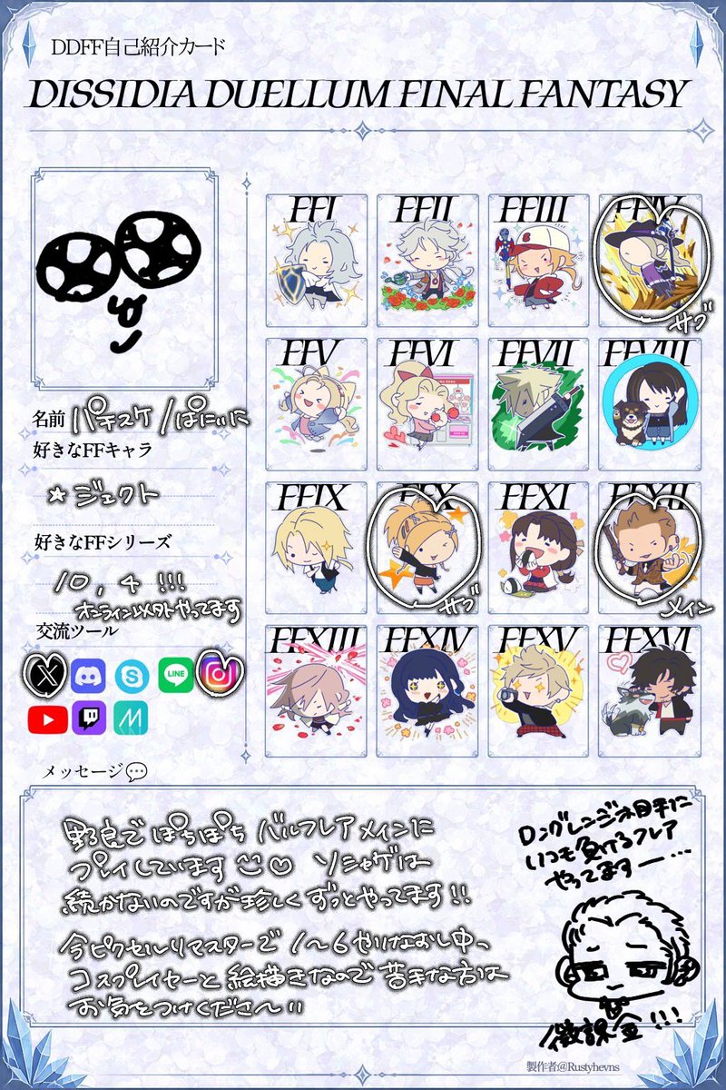 82i2Pa's tweet photo. 素敵なテンプレお借りしました✨‼️
微課金でじんわりのんびり頑張ってます
このアカウントは絵描き名義です、
コスプレイヤーでもあるので苦手な方はご注意ください〜🥹‼️
コス垢▶︎（@_pcsk05 ）
 #DDFF自己紹介カード https://t.co/Ap3TkwPEsX
