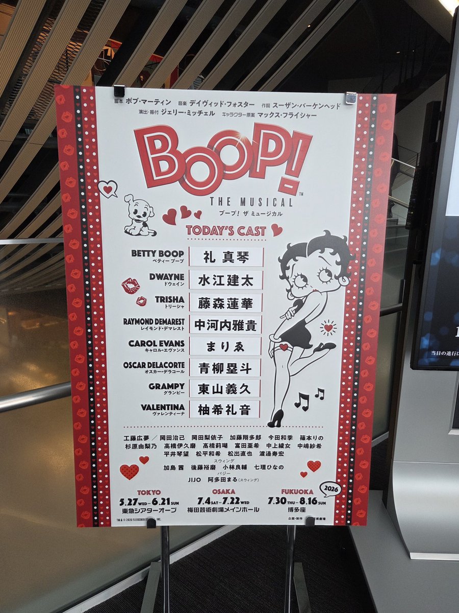 ___xxy04's tweet photo. BOOP! The Musical Wキャスト初日🌝🎊
昨日と今日観劇して、礼真琴さんの素晴らしさを生で体感できてよかった🫶 https://t.co/dQ1SuGBERs