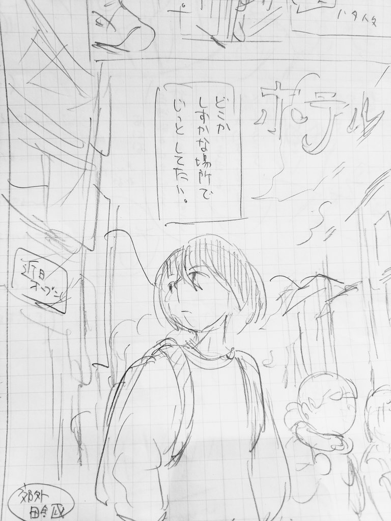 以前ひきこもり修道女用に作ってたネームが出てきました

「ひきこもり小学生、ビジネスホテルに泊まる」

ミステリーボニータ時代のあたたかいショート漫画風味。

なんとなく気に入ってて
気持ちを整理するとき読み直してる

自分の中にお気に入りネームがあるだけで、生きる勇気が出ます 