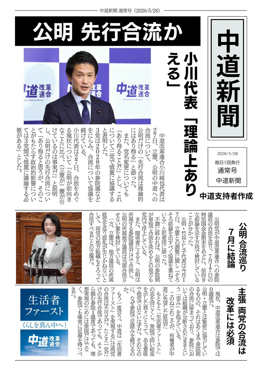 中道(元立憲)支持者 | SIRAISI tweet media